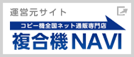 複合機NAVI