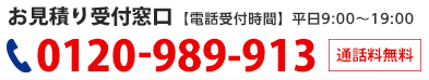 お電話でのご相談はこちら