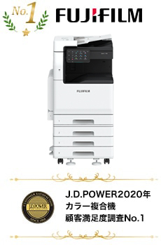 【ランキングNo.1 Fuji Xerox】J.D.POWER2020年カラー複合機顧客満足度調査No.1