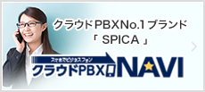 クラウドPBXNAVI