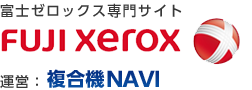 富士ゼロックス複合機お見積りサイトロゴ