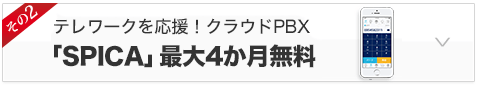 ビジネスフォン3台0円