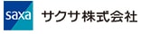 サクサ