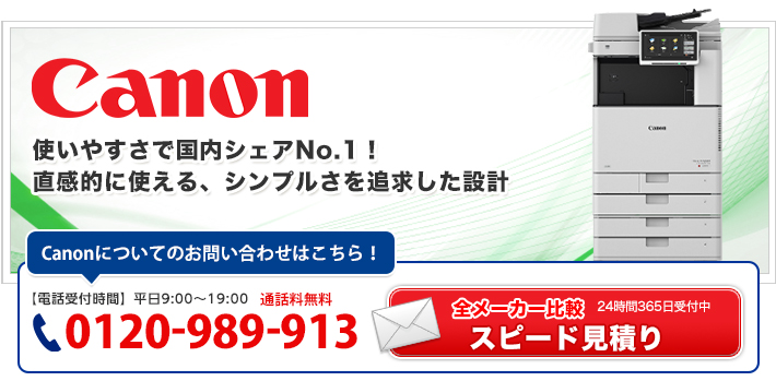 Canon キヤノン の複合機 コピー機のリース 業界最安値 複合機 コピー機のリース 複合機navi