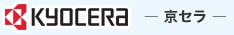 Kyoceraの複合機・コピー機