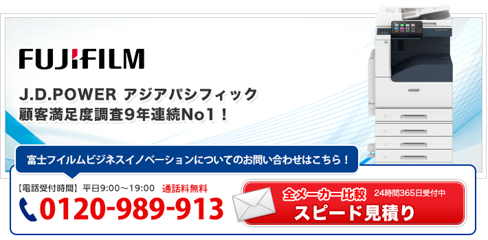 富士フイルムビジネスイノベーション 旧富士ゼロックス の複合機 コピー機のリース 業界最安値 複合機 コピー機のリース 複合機navi