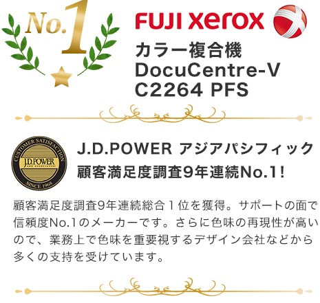 No.1!
      Fuji Xerox カラー複合機 DocuCentre-ⅣC2263N