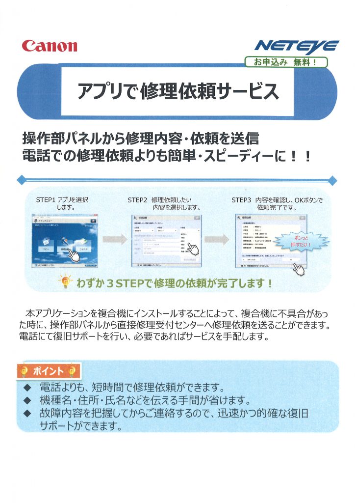 ネットアイ資料